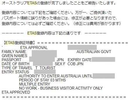 etasオーストラリア500円の格安電子ビザ申請後登録完了のメール