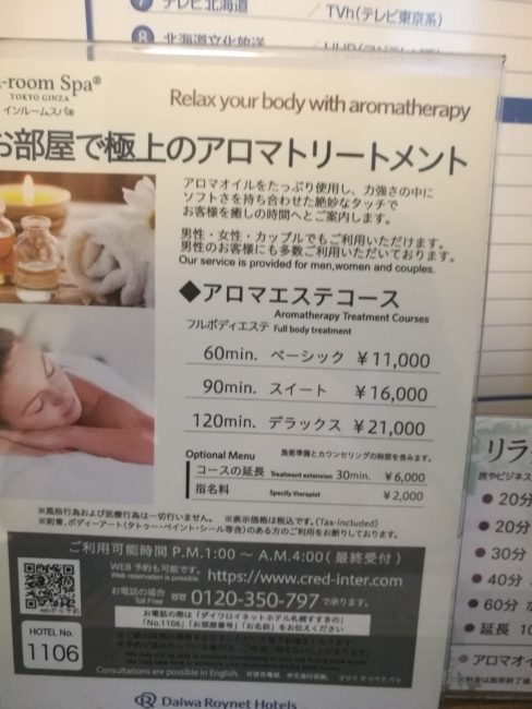 ダイワロイネットホテル札幌すすきのマッサージ