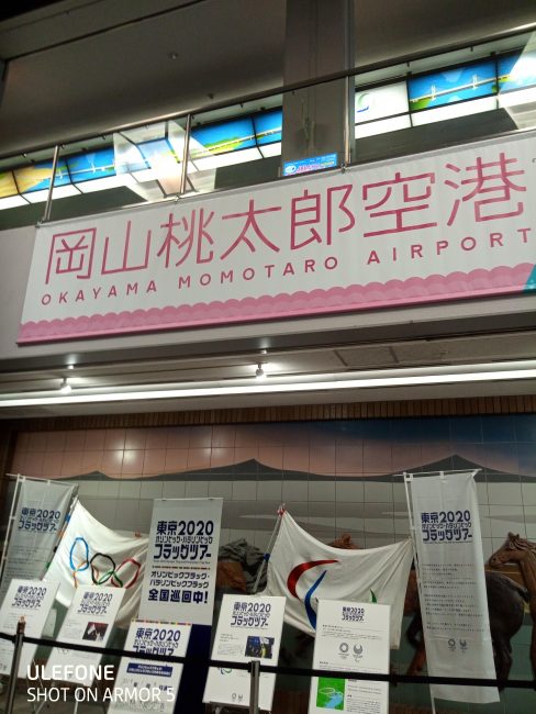 岡山桃太郎空港元旦東京2020年オリンピックフラッグツアー